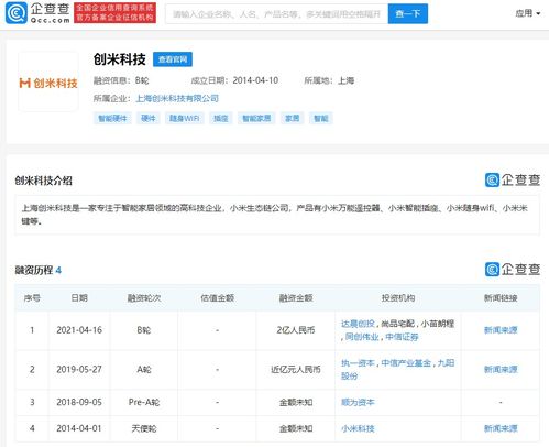 創(chuàng)米科技獲2億元B輪融資，達(dá)晨財(cái)智領(lǐng)投，深耕智能安全新藍(lán)海